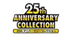 拡張パック「25th ANNIVERSARY COLLECTION」