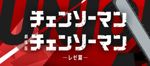 ブースターパック チェンソーマン