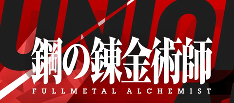 ブースターパック 鋼の錬金術師 FULLMETAL ALCHEMIST