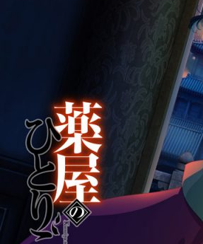 ブースターパック「TVアニメ『薬屋のひとりごと』」
