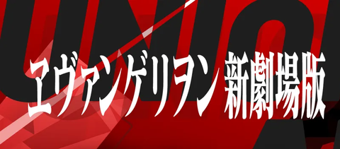 ブースターパック ヱヴァンゲリヲン新劇場版