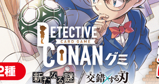 名探偵コナンTCGグミ 新たなる謎／交錯する刃（A05）