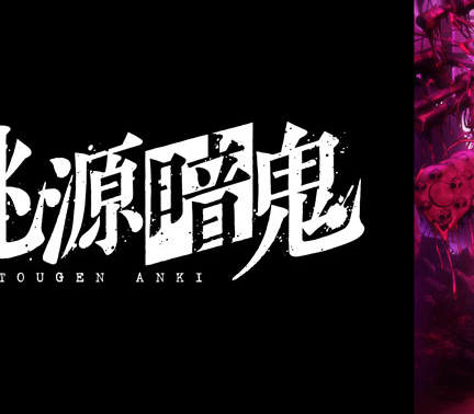 スタートデッキ 『桃源暗鬼』