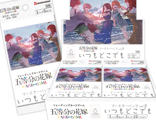 ブースターパック vol.3
