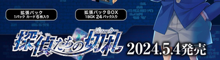 Case-Booster 01 探偵たちの切札（ジョーカー）