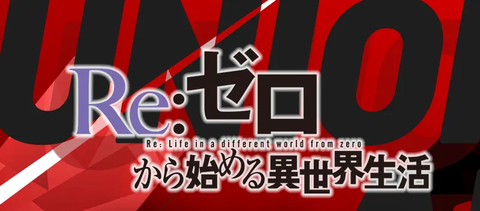 スタートデッキ Re:ゼロから始める異世界生活
