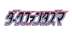 強化拡張パック「ダークファンタズマ」