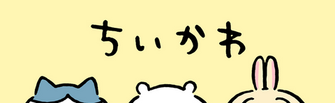 ブースターパック『ちいかわ Vol.2』