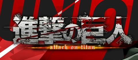 ブースターパック 進撃の巨人 Vol.2