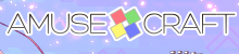 Ver.アミューズクラフト1.0