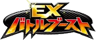 EXバトルブースト