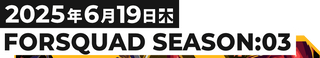 FORSQUAD SEASON:03
