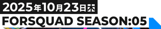 FORSQUAD SEASON:05