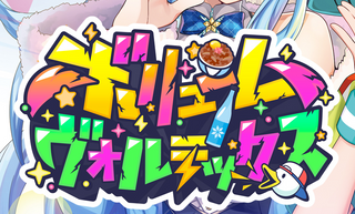 ブースターパック ボリュームヴォルテックス