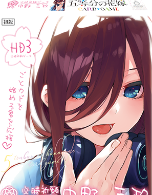 必勝祈願デッキ 中野三玖