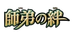ブースターパック 師弟の絆