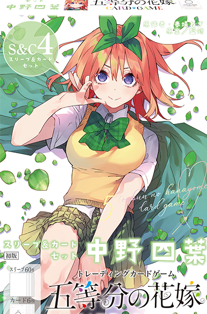 スリーブ＆カードセット 中野四葉