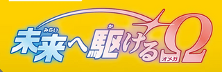 スターターデッキ03 未来へ駆けるΩ