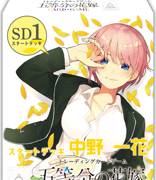 スタートデッキ 中野一花