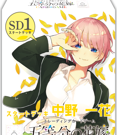 スタートデッキ 中野一花
