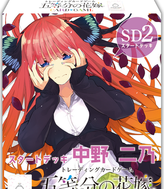 スタートデッキ 中野二乃