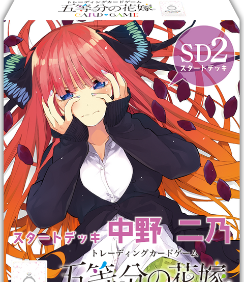 スタートデッキ 中野二乃