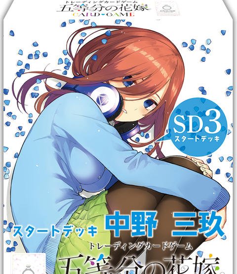 スタートデッキ 中野三玖