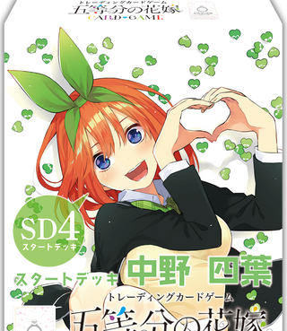 スタートデッキ 中野四葉
