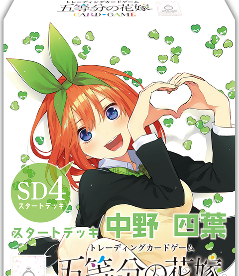 スタートデッキ 中野四葉