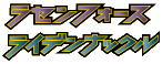ラセンフォース / ライデンナックル