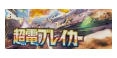 拡張パック「超電ブレイカー」