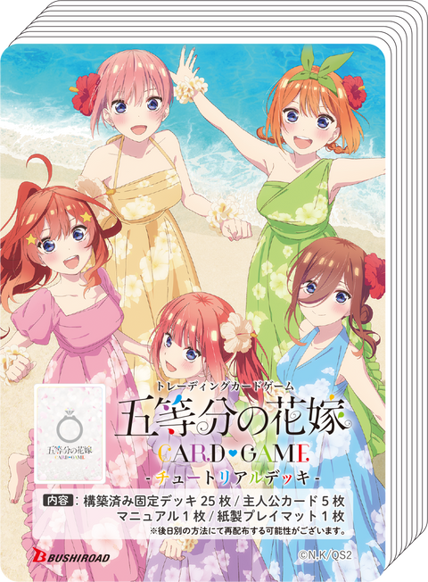 チュートリアルデッキ