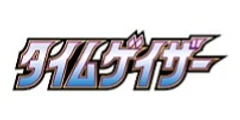 拡張パック「タイムゲイザー」