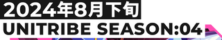 UNITRIBE SEASON:04