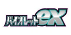 拡張パック「バイオレットex」