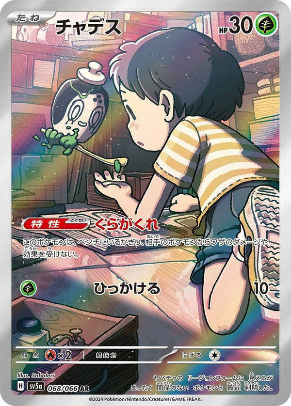 チャデス(068/066)[AR]