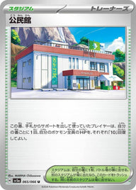 公民館(065/066)[u]