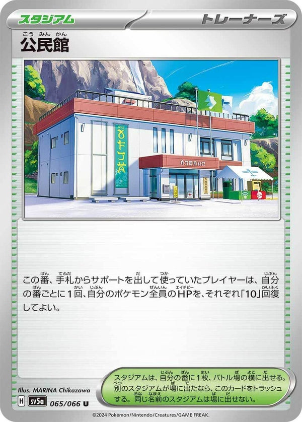 公民館(065/066)[u]