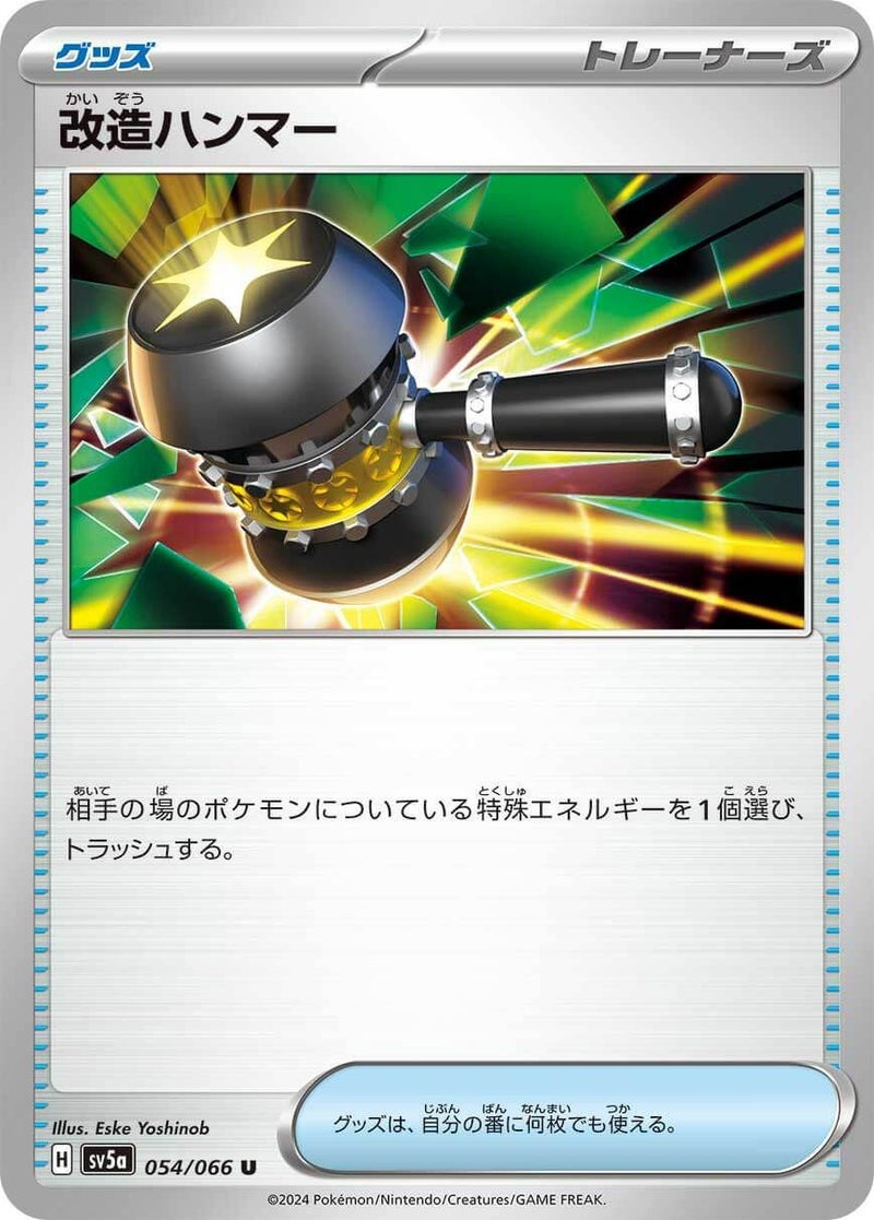 【SALE】改造ハンマー[U]