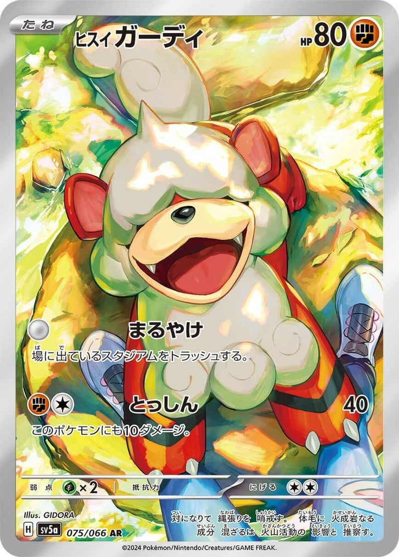 【SALE】ヒスイガーディ[AR]