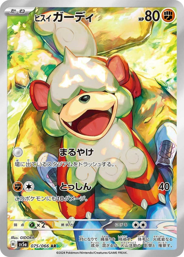 【SALE】ヒスイガーディ[AR]