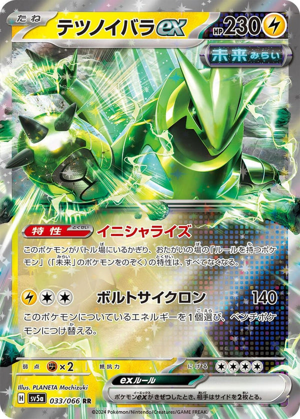 【SALE】テツノイバラex[RR]