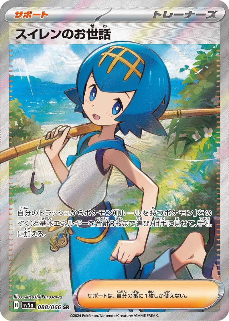 スイレンのお世話(088/066)[SR]