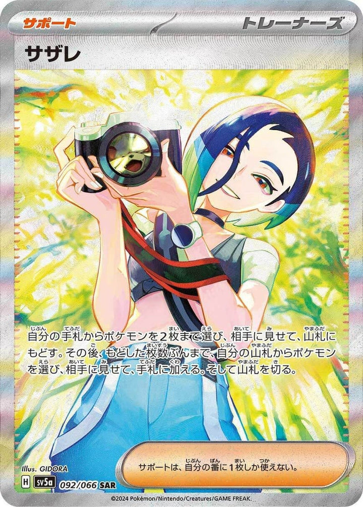サザレ(092/066)[SAR]