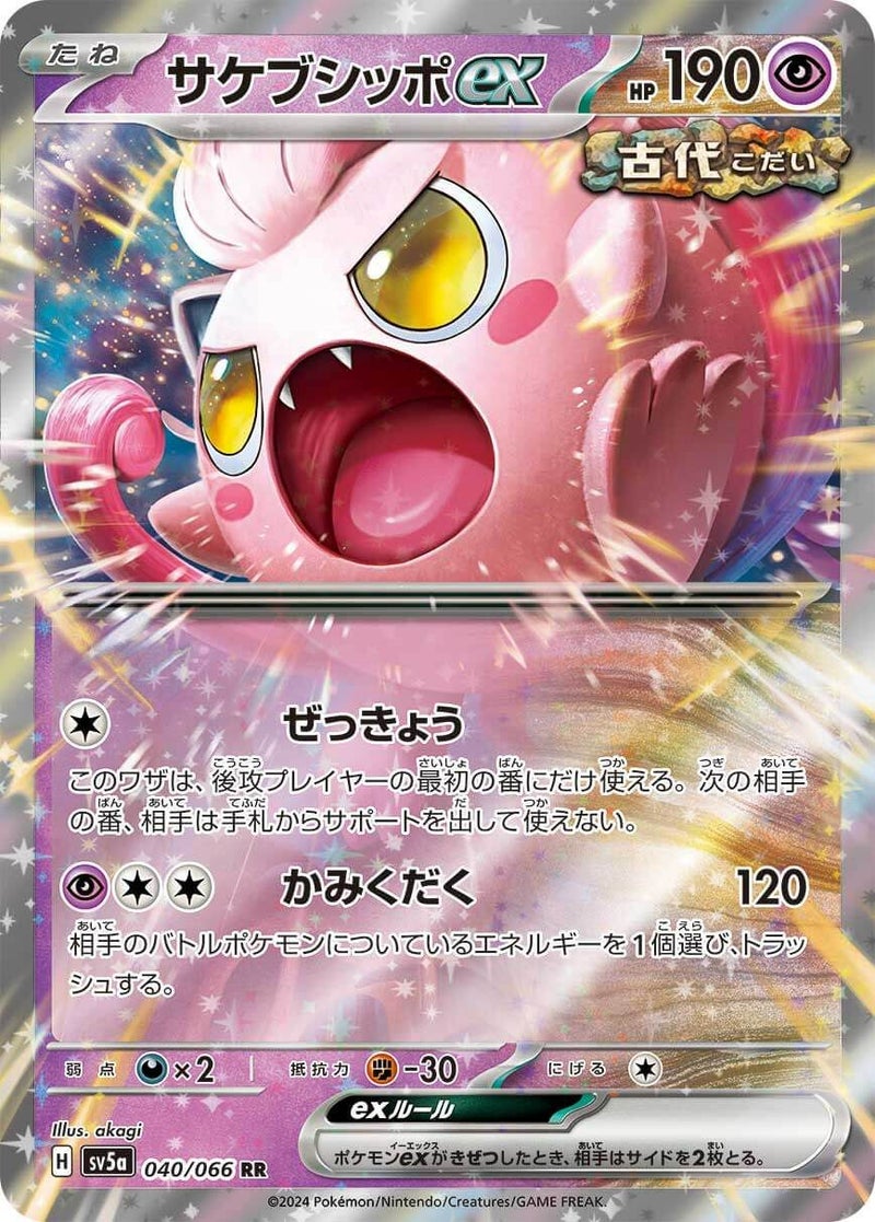 【SALE】サケブシッポex[RR]
