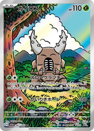 カイロス(067/066)[AR]