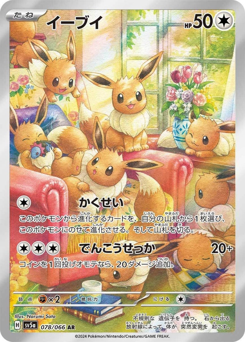 【SALE】イーブイ[AR]