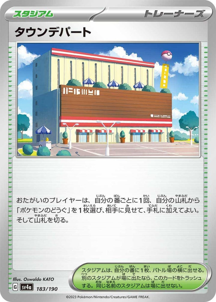 タウンデパート(183/190)