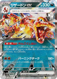 リザードンex(115/190)[RR]