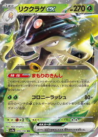 リククラゲex(019/190)[RR]
